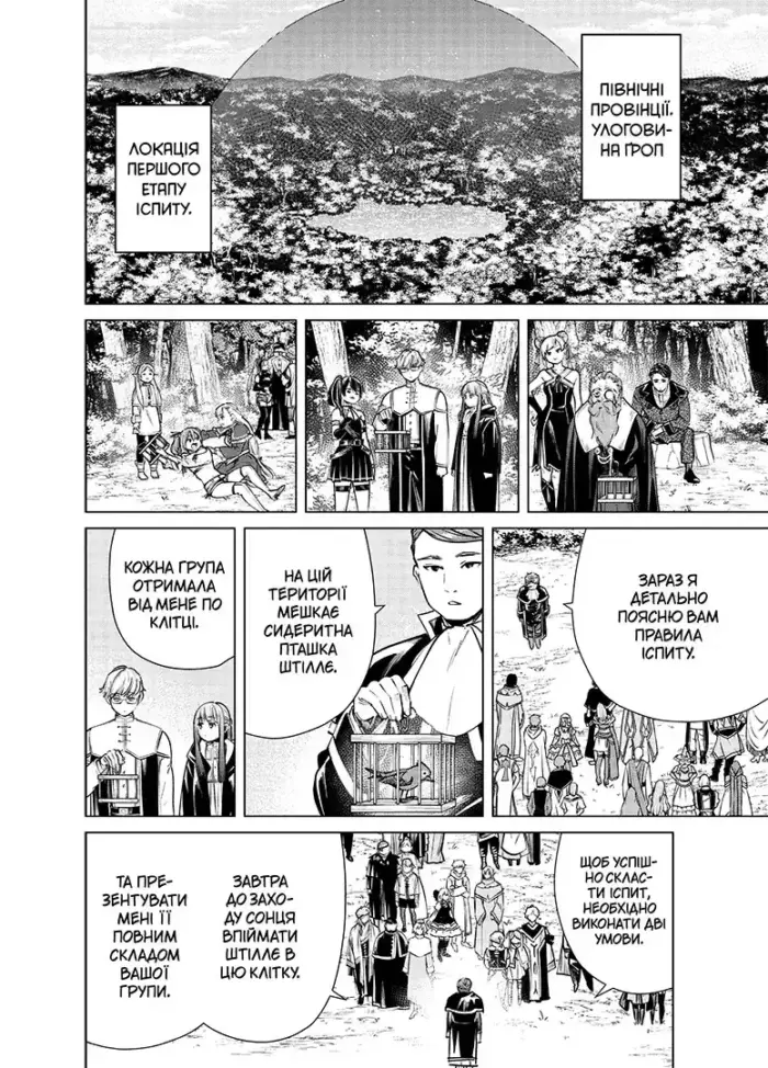 Проводжальниця Фрірен. Том 5 - Зображення 2