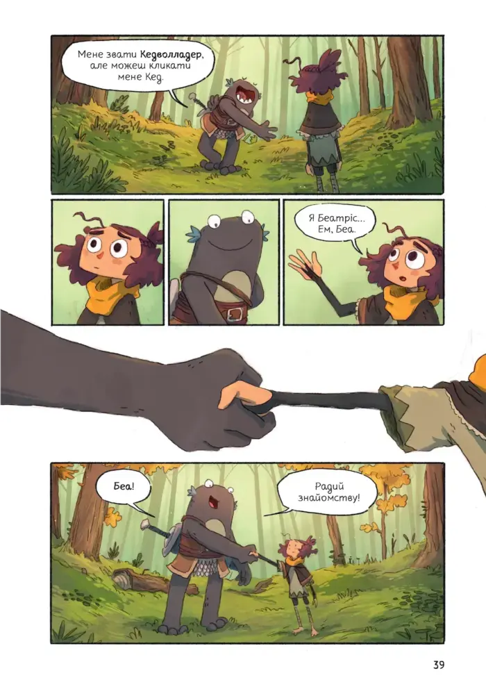 Світлопад. Дівчинка й Галдурієць - Зображення 4