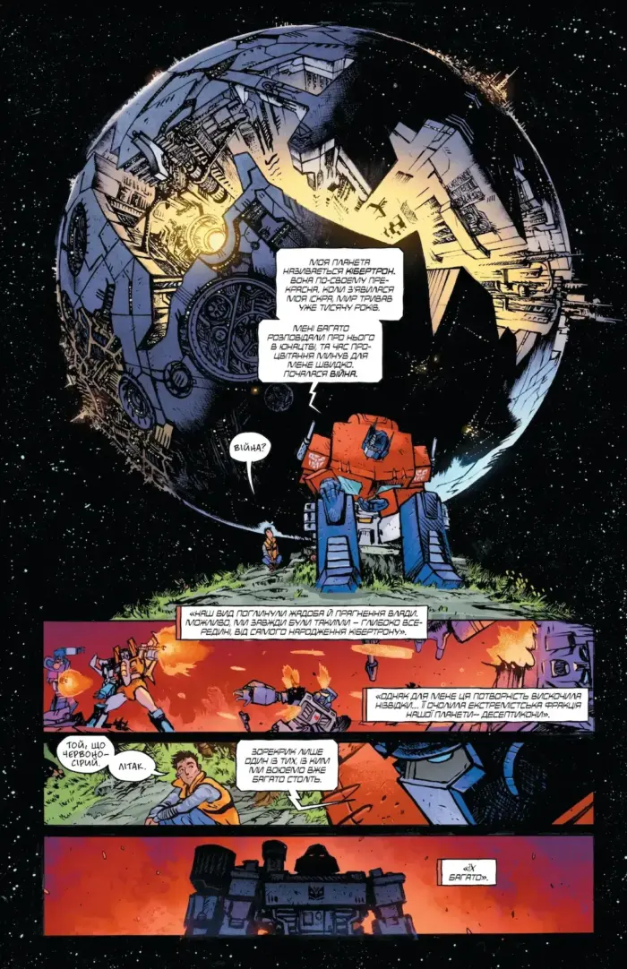 Трансформери. Замасковані роботи. Том 1 - Зображення 3