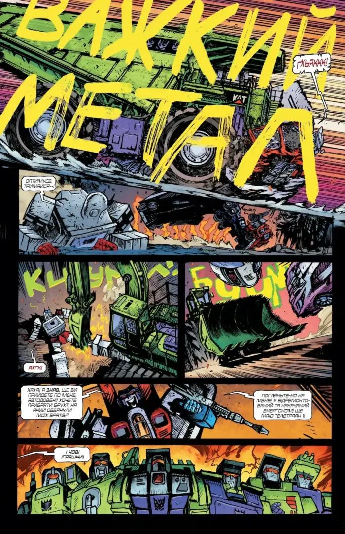 Трансформери. Замасковані роботи. Том 1 - Зображення 4