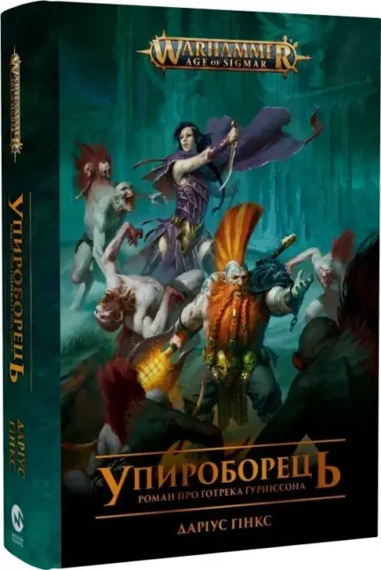 Warhammer AOS - Упироборець