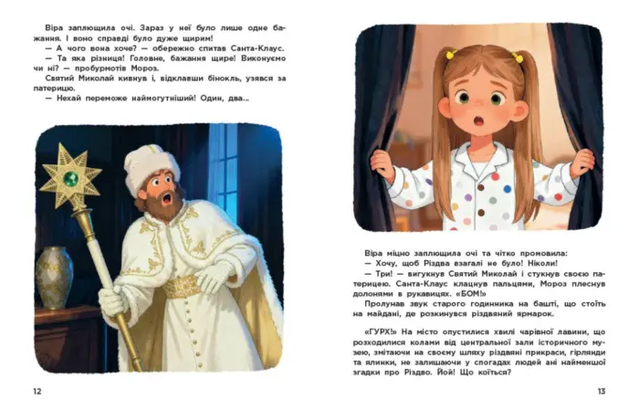 1+1 Медіа Вартові Різдва - Зображення 3