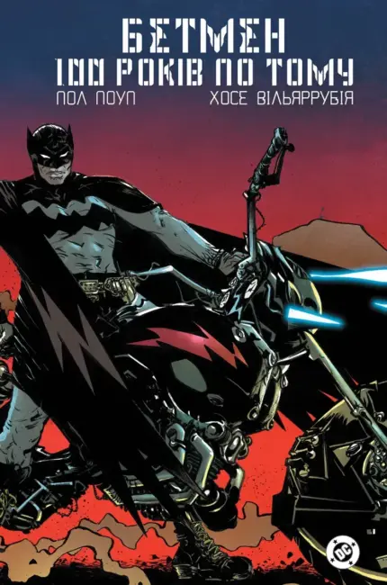 Бетмен. 100 років по тому