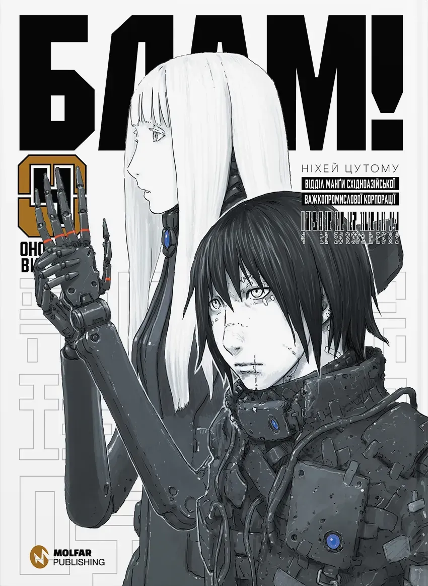 blam_tom_4_onovlene_vydannia-97705915208813 Блам. Том 4 - Зображення 1