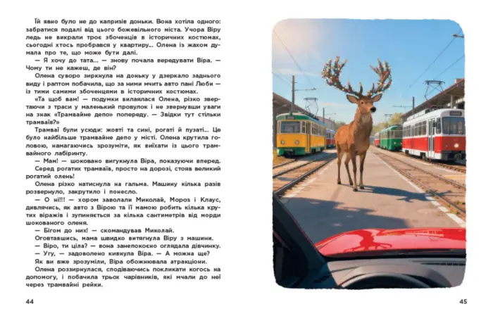 1+1 Медіа Вартові Різдва - Зображення 2