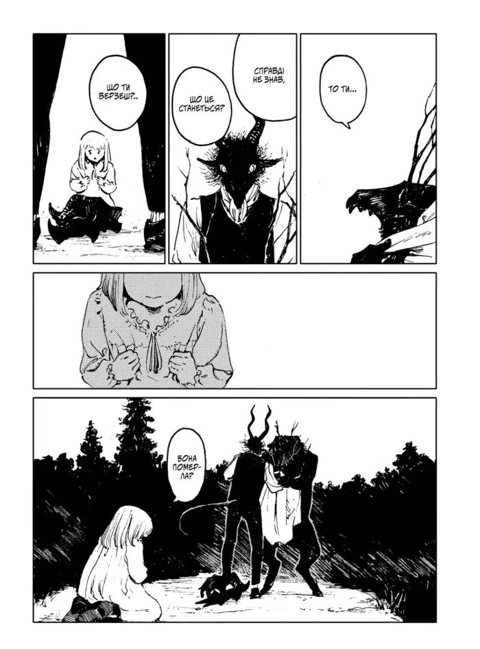 Дівчинка з того боку. Том 5 - Зображення 3