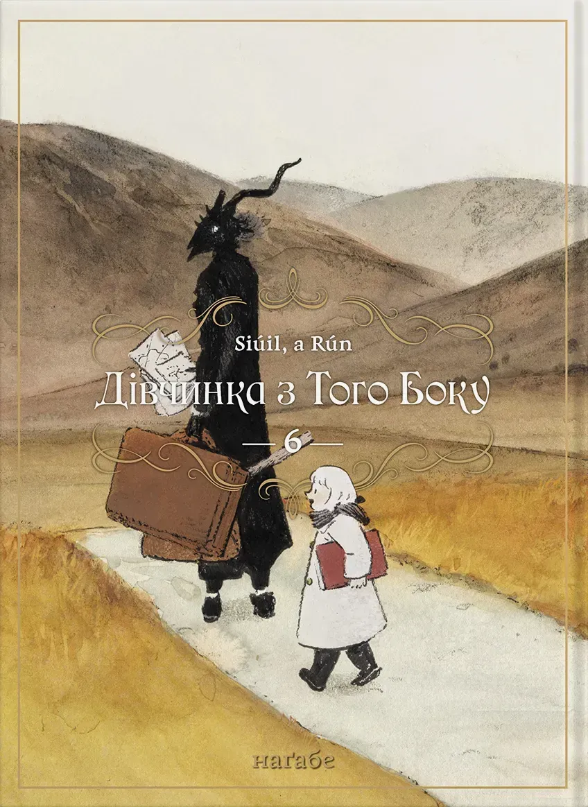 divchynka_z_toho_boku_tom_6-63668797686451 Дівчинка з того боку. Том 6 - Зображення 1