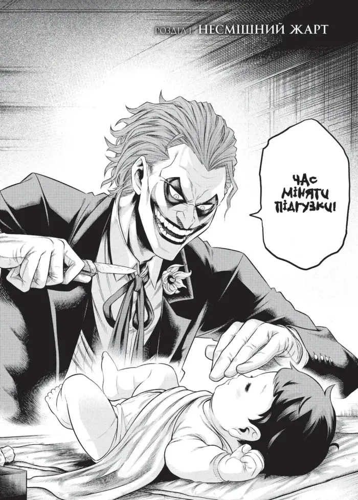 Джокер. Батько-одинак. Том 1 - Зображення 3