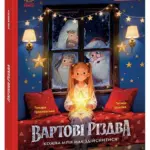 1+1 Медіа Вартові Різдва