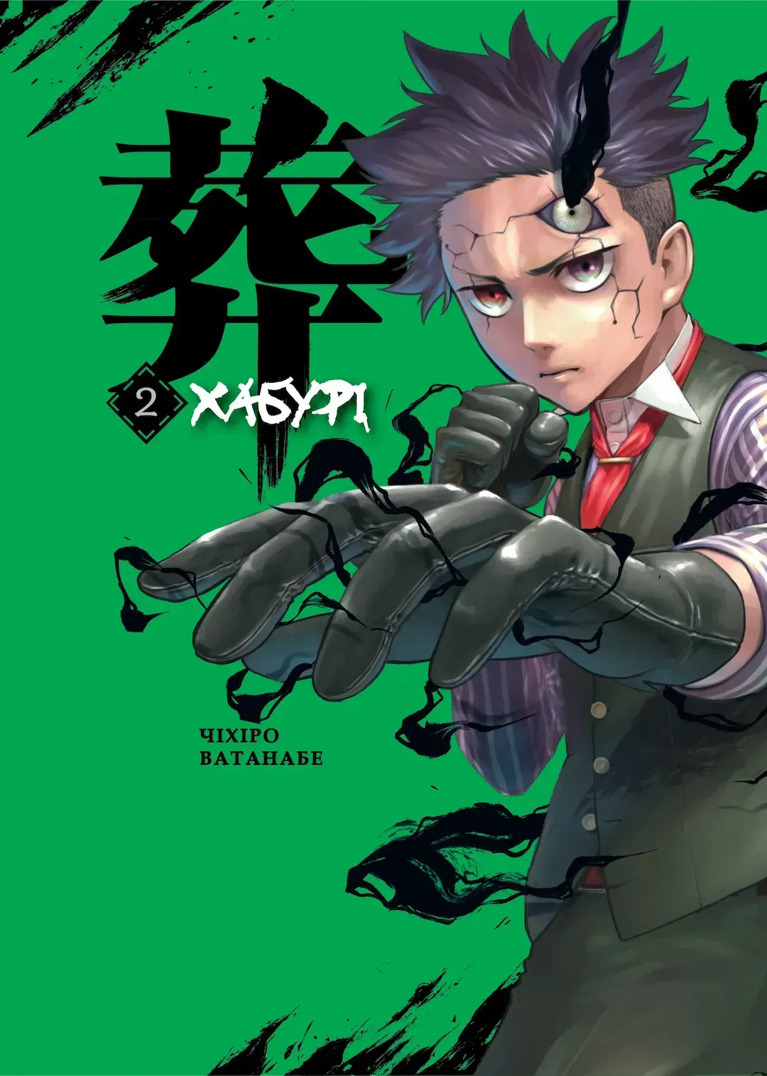 khaburi_tom_2-31124887047940 Хабурі. Том 2 - Зображення 1