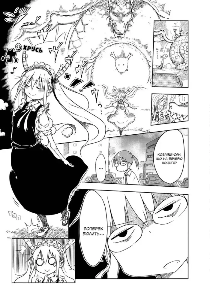 Драконопокоївка в домі Кобаяші-сан. Том 1 - Зображення 4