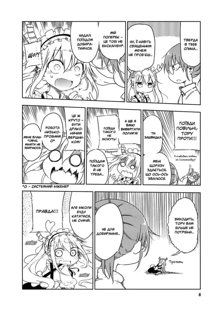 Драконопокоївка в домі Кобаяші-сан. Том 1 - Зображення 2