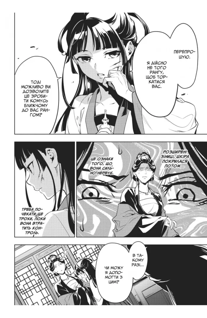 Монолог травниці. Том 10 - Зображення 2