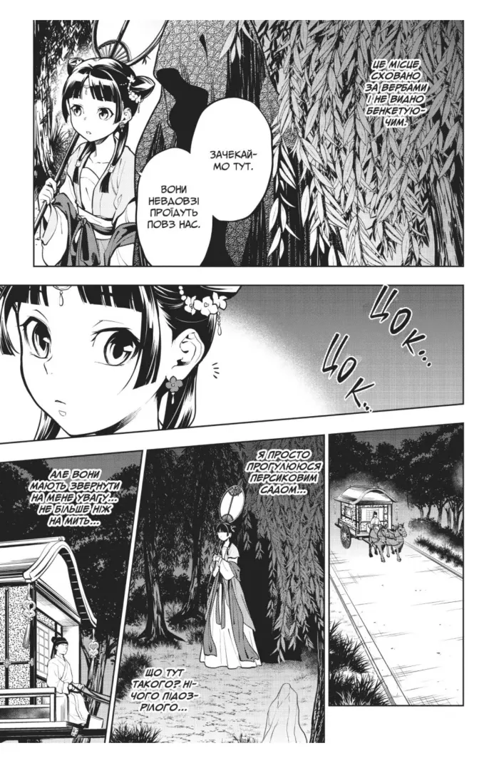 Монолог травниці. Том 10 - Зображення 4