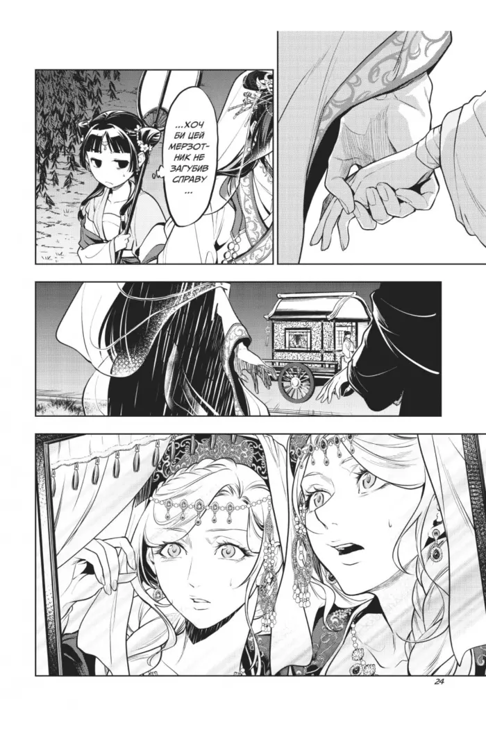 Монолог травниці. Том 10 - Зображення 3