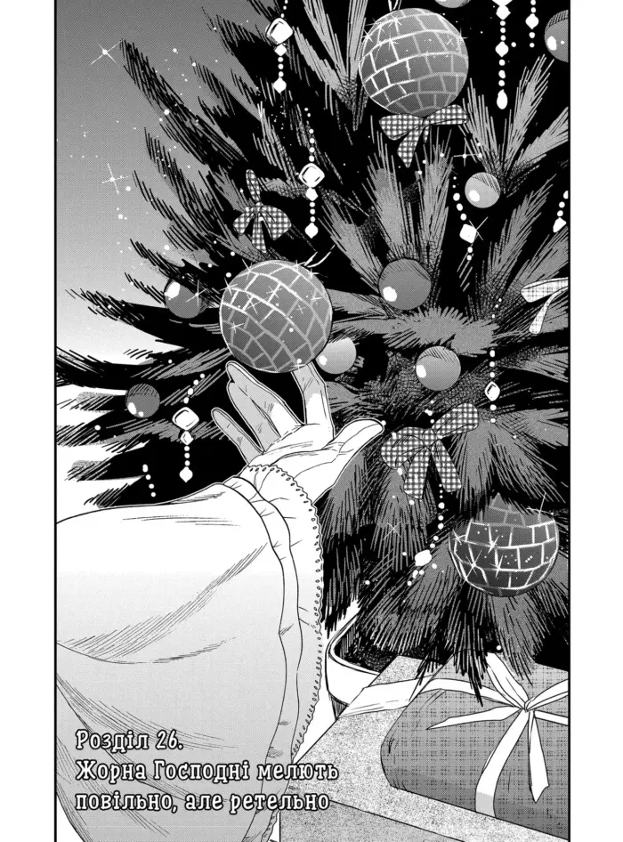 Наречена чаклуна. Том 6 - Зображення 4