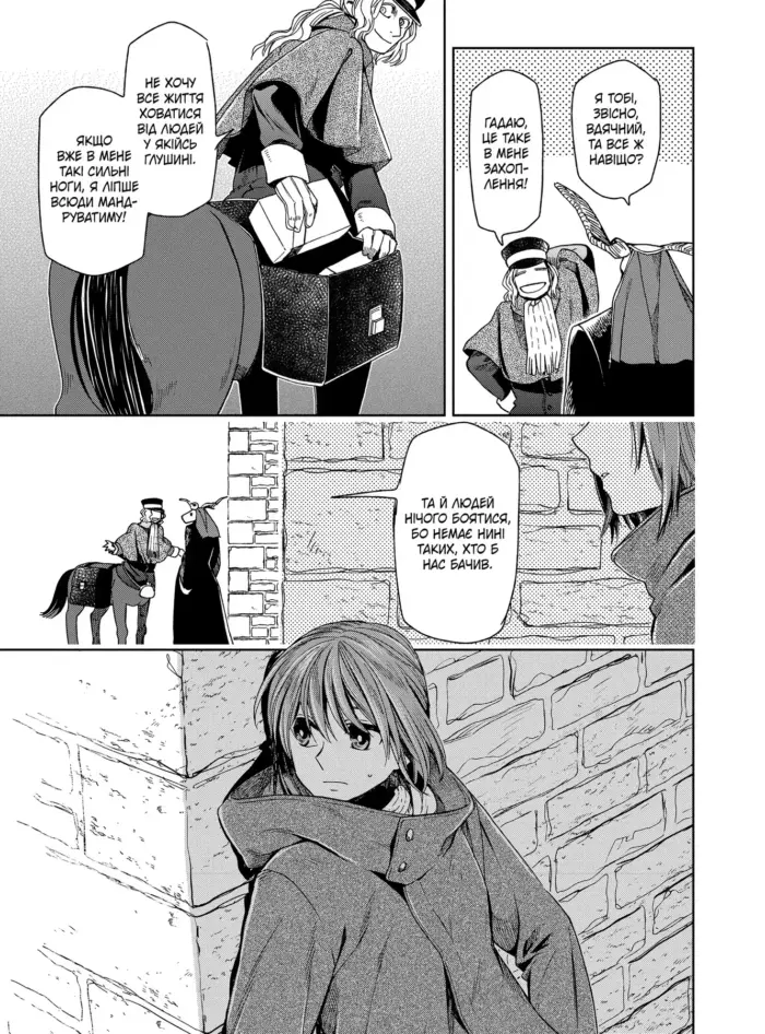 Наречена чаклуна. Том 6 - Зображення 2