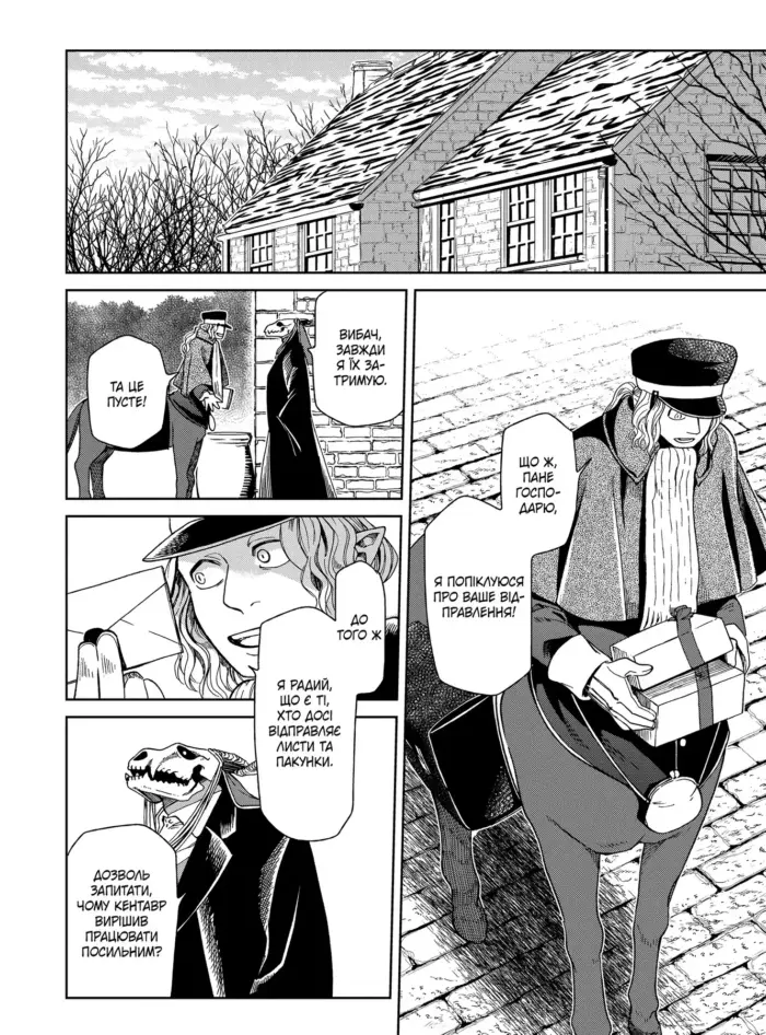 Наречена чаклуна. Том 6 - Зображення 3