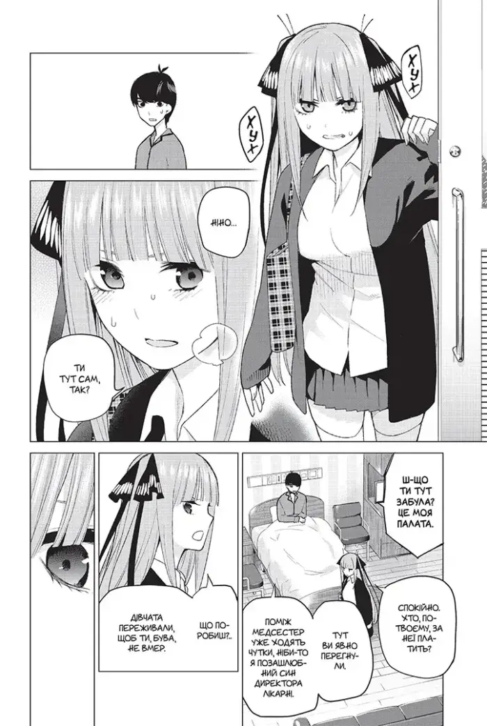 П'ять наречених близнят. Том 5 - Зображення 4