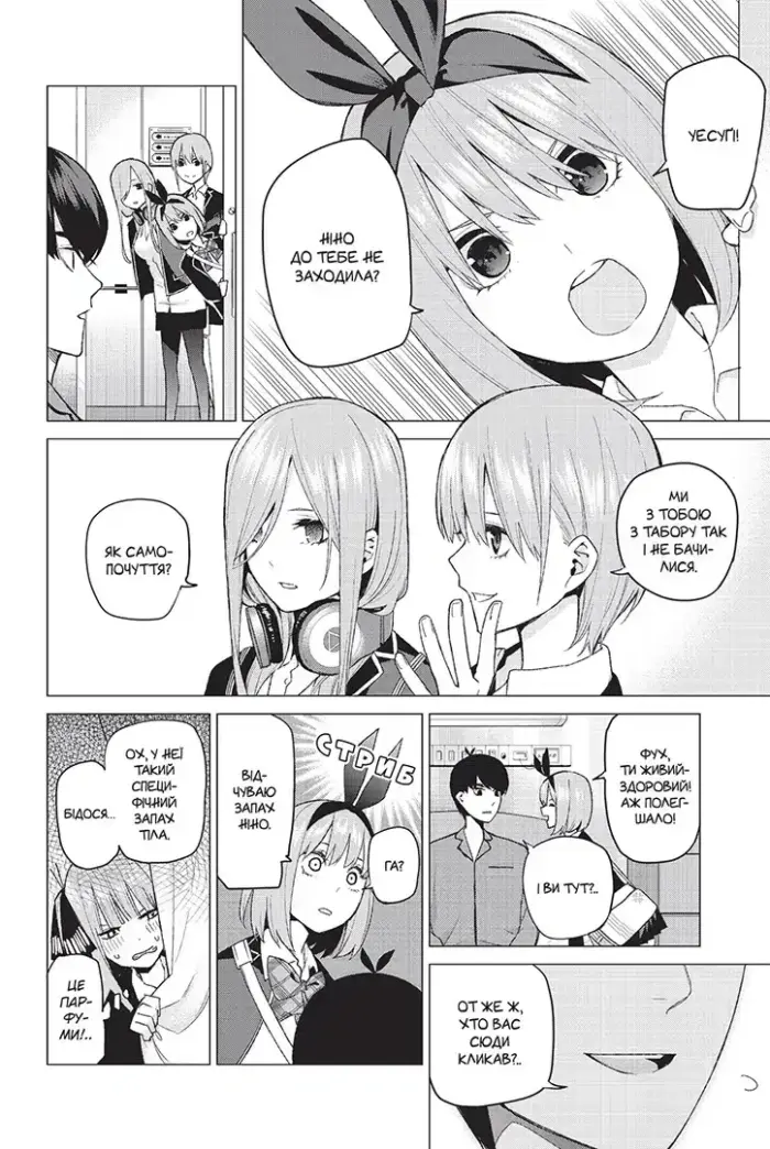 П'ять наречених близнят. Том 5 - Зображення 3