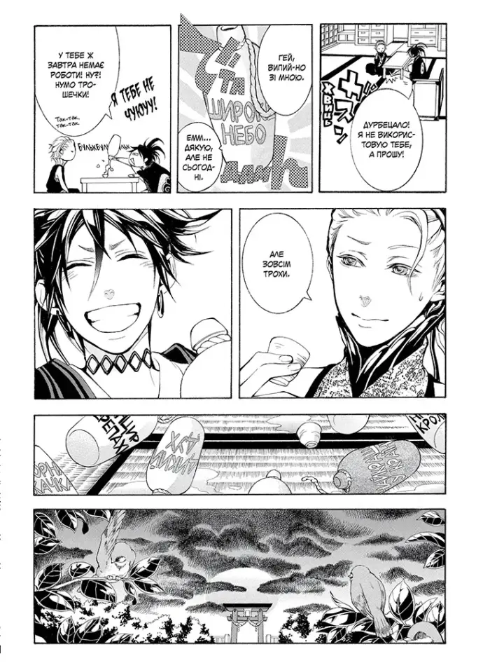 Сміх під захмареним небом. Том 2 - Зображення 2