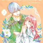 Кохання на кінчиках пальців. Том 2