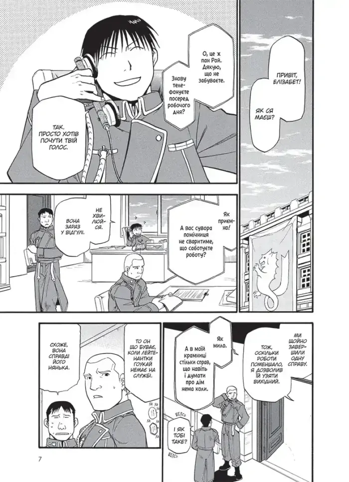 Сталевий алхімік. Том 7 - Зображення 4