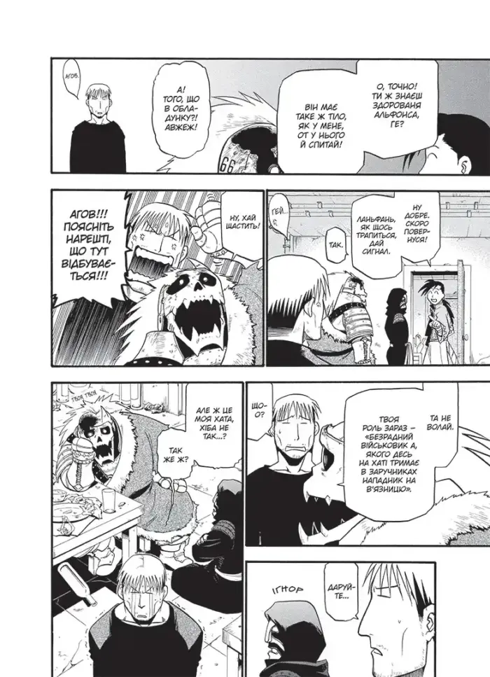 Сталевий алхімік. Том 7 - Зображення 2