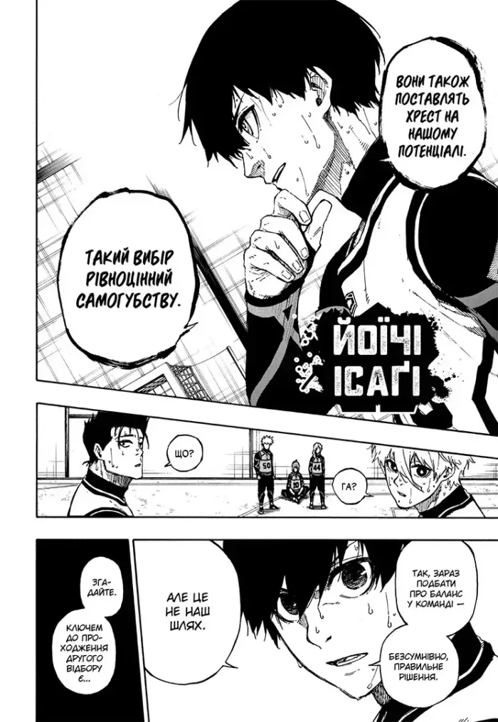 Синя тюрма. Том 9 - Зображення 3