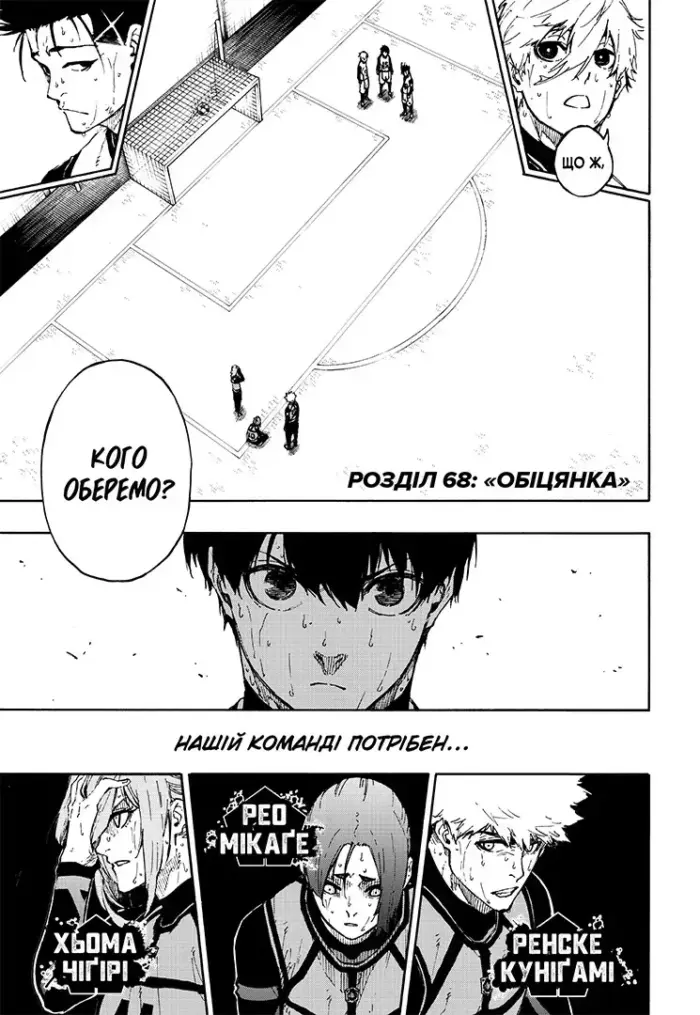 Синя тюрма. Том 9 - Зображення 2