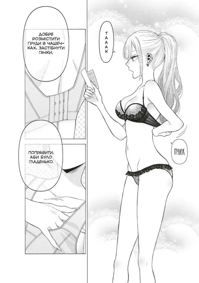 Ця порцелянова лялечка закохалася. Том 8 - Зображення 5