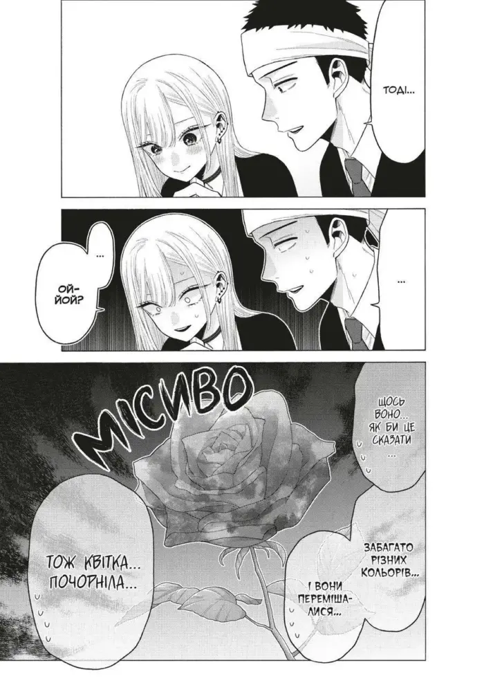 Ця порцелянова лялечка закохалася. Том 8 - Зображення 4