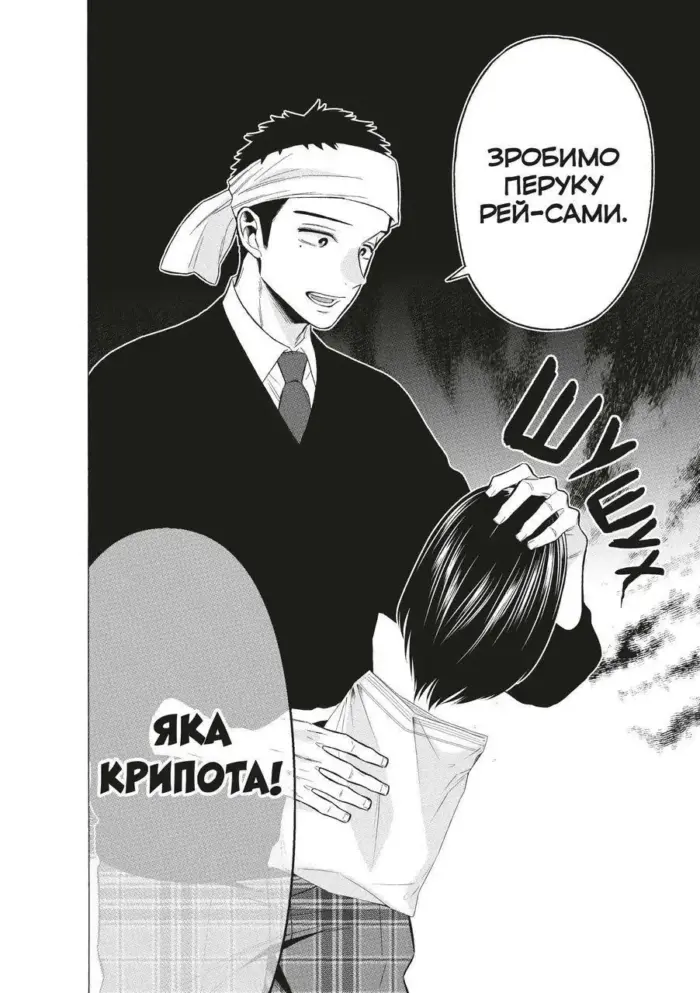 Ця порцелянова лялечка закохалася. Том 8 - Зображення 3