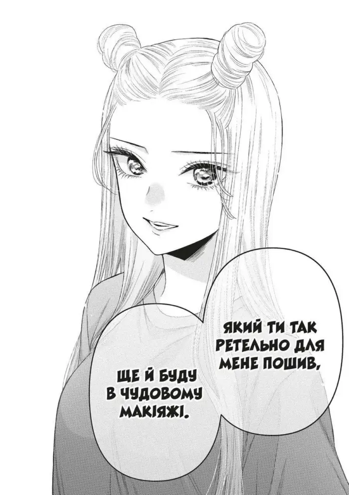 Ця порцелянова лялечка закохалася. Том 8 - Зображення 2