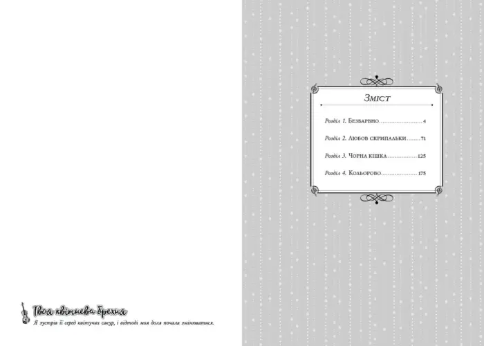 Твоя квітнева брехня. Том 1 - Зображення 5