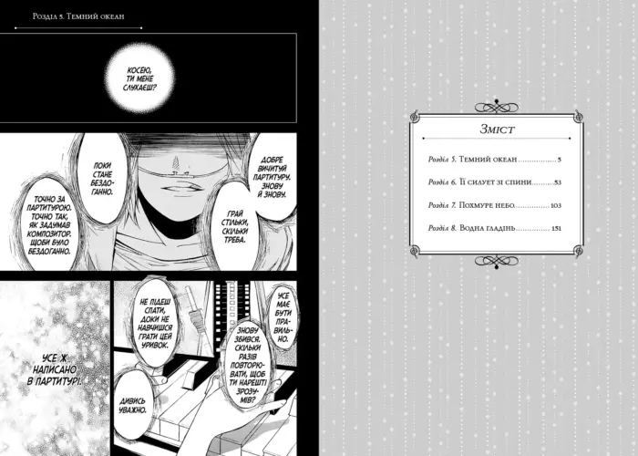 Твоя квітнева брехня. Том 2 - Зображення 5