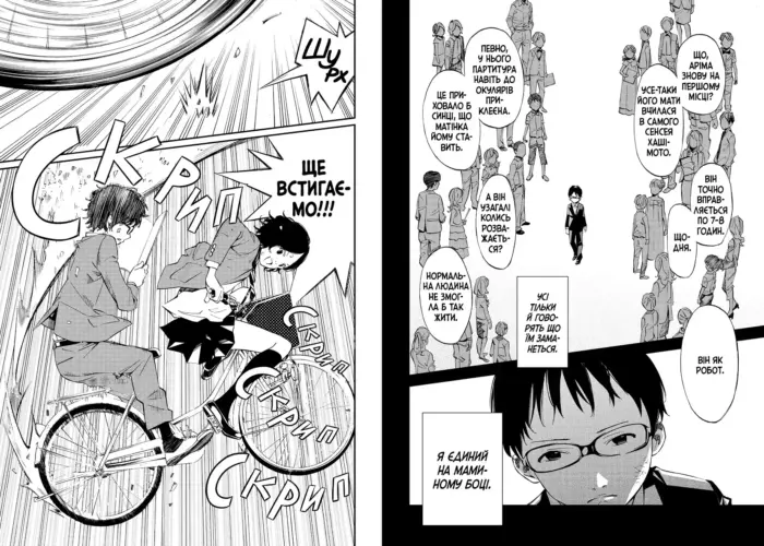 Твоя квітнева брехня. Том 2 - Зображення 3