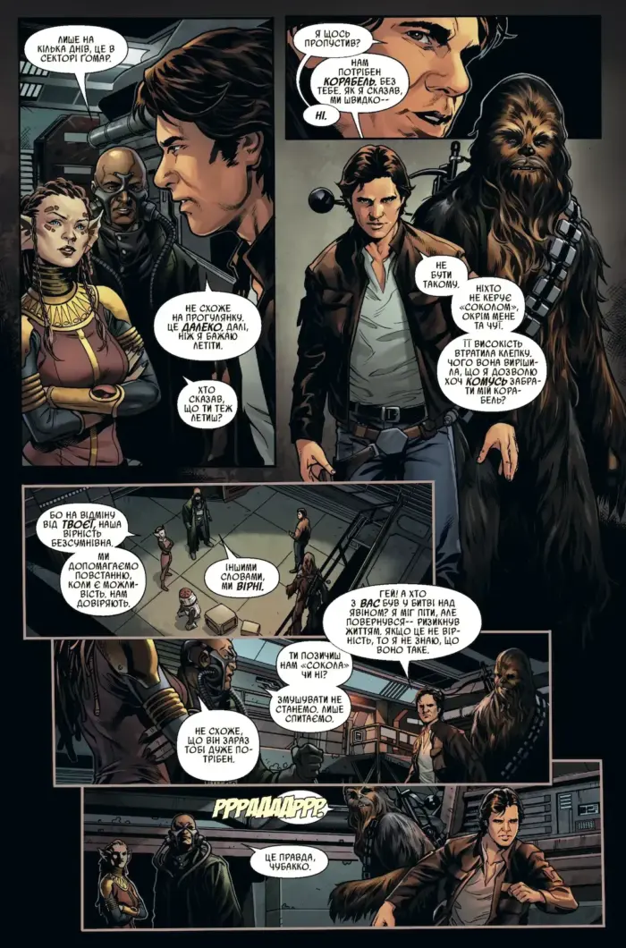 Зоряні війни. Ган Соло - Зображення 4