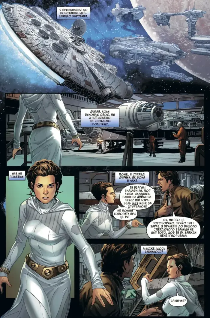 Зоряні війни. Ган Соло - Зображення 3