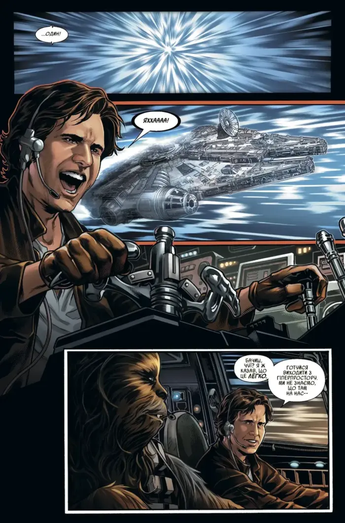 Зоряні війни. Ган Соло - Зображення 2