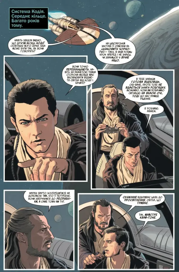 Зоряні війни. Обі-Ван - Зображення 3