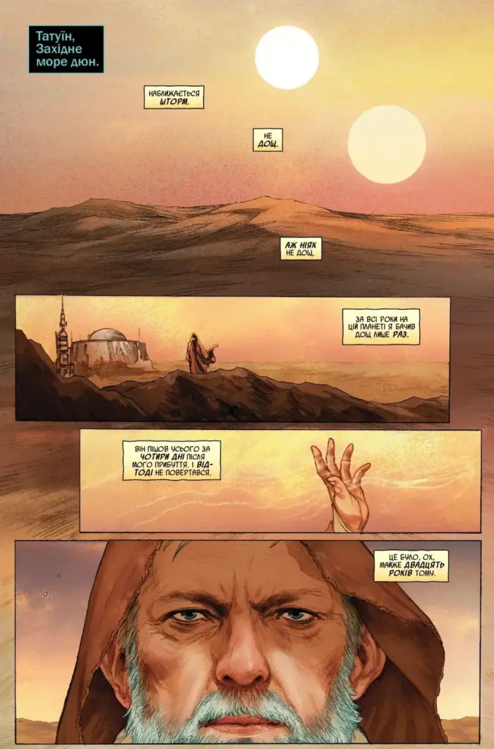 Зоряні війни. Обі-Ван - Зображення 2