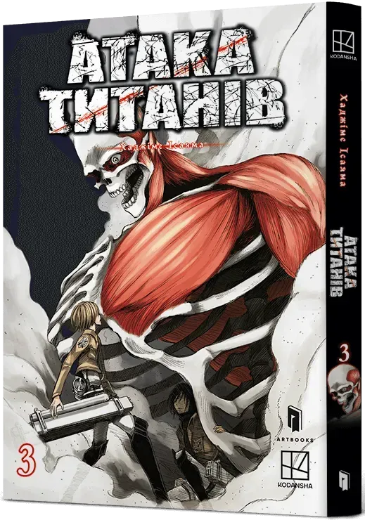 ataka_tytaniv_tom_3-31478298691308 Атака титанів. Том 3 - Зображення 1
