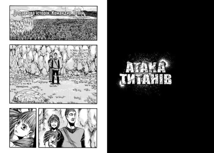 Атака титанів. Том 3 - Зображення 3