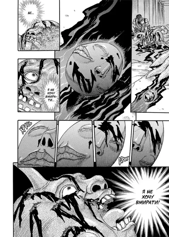 Берсерк. Том 2 - Зображення 5