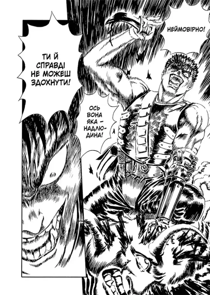 Берсерк. Том 2 - Зображення 4