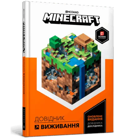 Майнкрафт MINECRAFT. Посібник з виживання