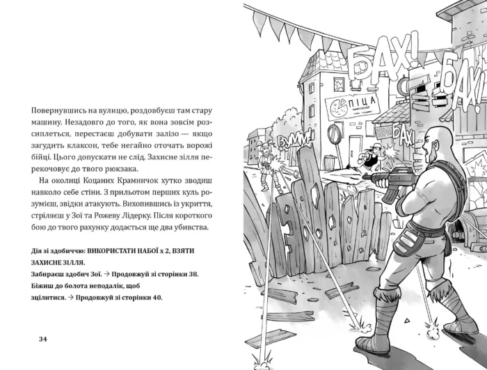 Втеча із занедбаного заводу. Друга місія Боба Зухвальця Купера - Зображення 2