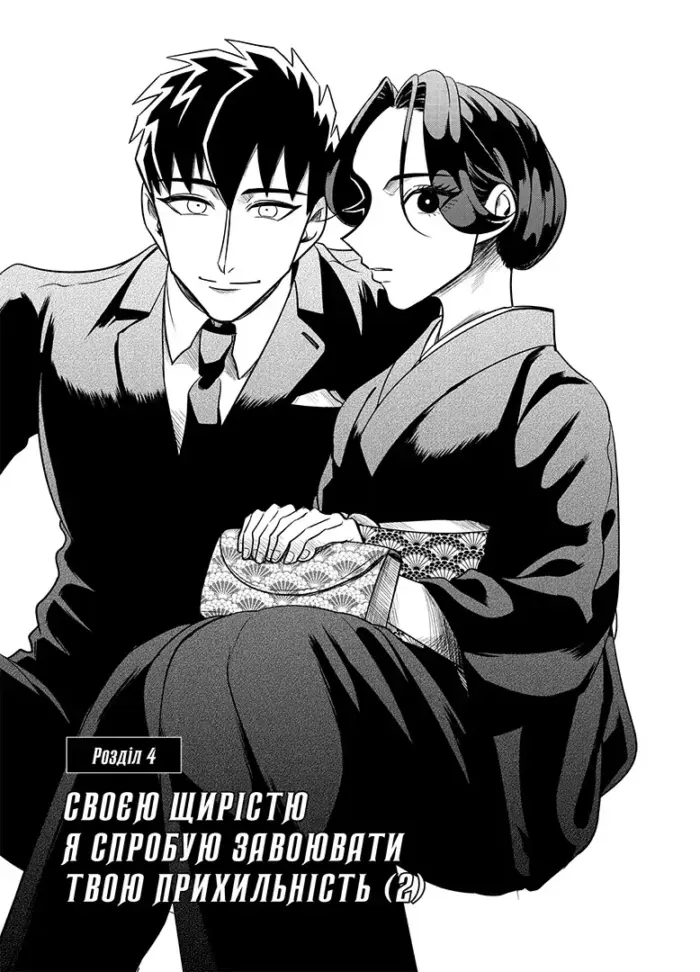 Наречена Якудзи. Том 2 - Зображення 5