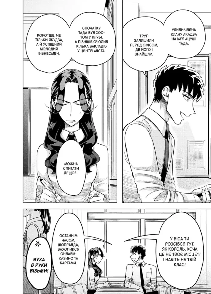 Наречена Якудзи. Том 2 - Зображення 4